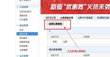 什么是TikTok运费模板及其重要性