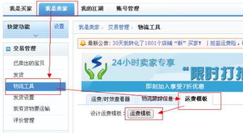 跨境运费模板的基础设置与核心逻辑