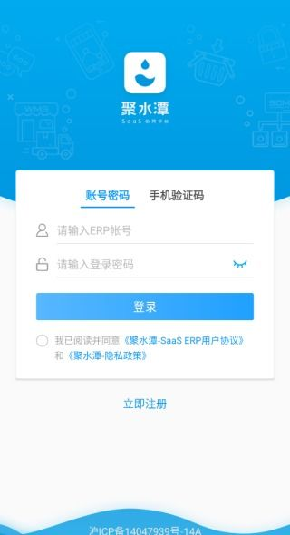 一、聚水潭ERP手机版登录详细步骤解析