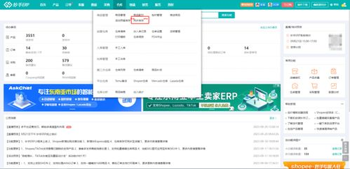 什么是妙手ERP系统？