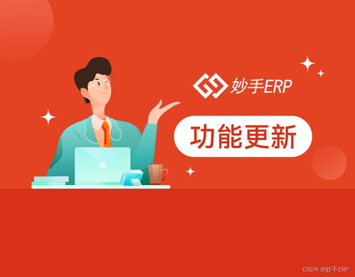 妙手ERP简介与商品采集基础