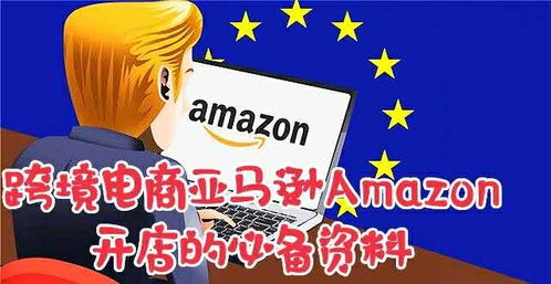 跨境电商开店的基本条件