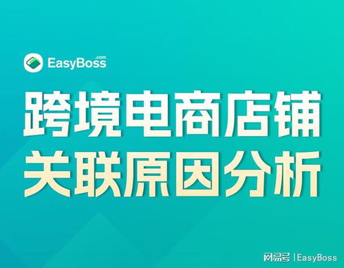 什么是跨境店铺？