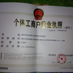 营业执照的基础知识