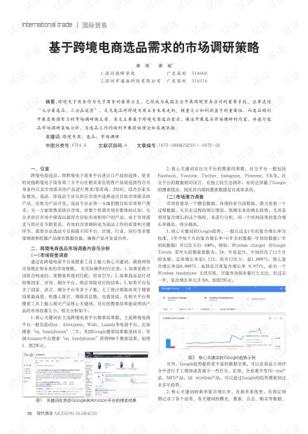 市场调研法：深度解析跨境选品需求与潜力
