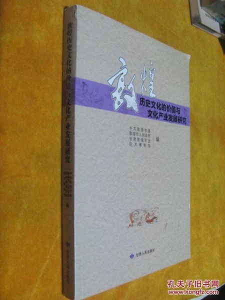 敦煌网的起源与历史发展