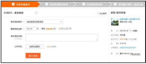 买家操作流程详解