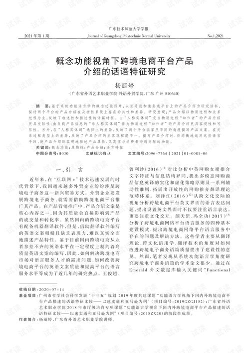 跨境电商税率的定义与特点