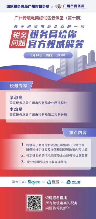 跨境电商税务问题的概述