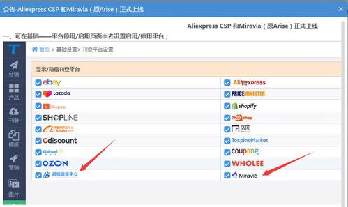 了解Miravia平台及其产品上架的重要性