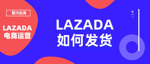 什么是Lazada海外仓