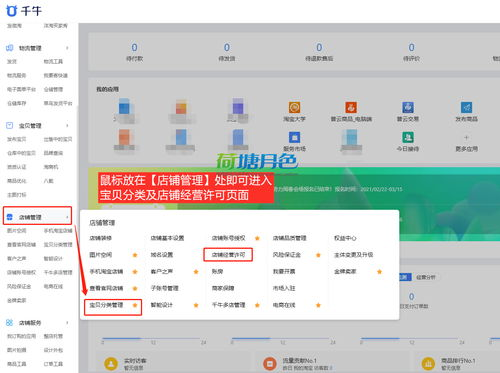 基础设置与店铺优化