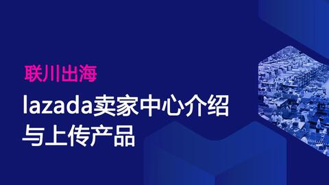 Lazada优惠券设置的基本步骤
