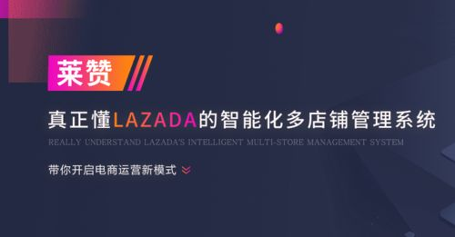 Lazada多店铺管理的核心优势