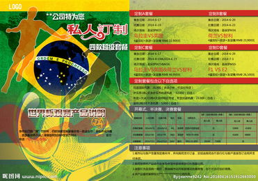 世界杯授权产品概述