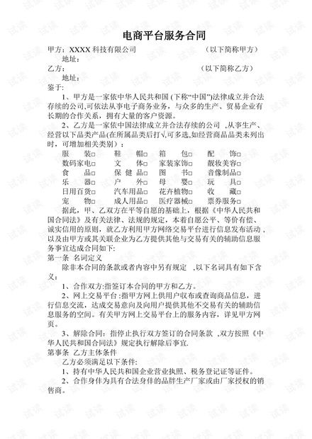 平台入驻合作协议的定义与重要性