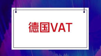 为何必须注册欧洲VAT税号？