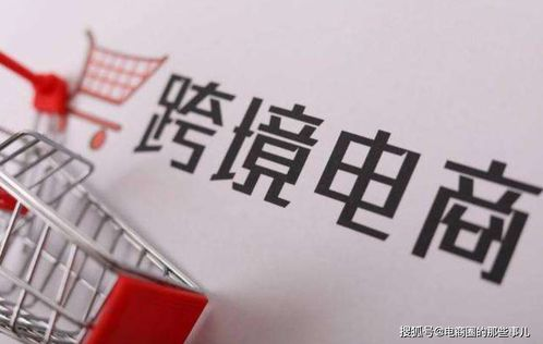 跨境电商平台选择与店铺开设核心步骤