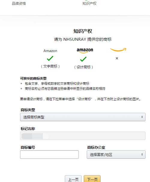 什么是亚马逊品牌备案？