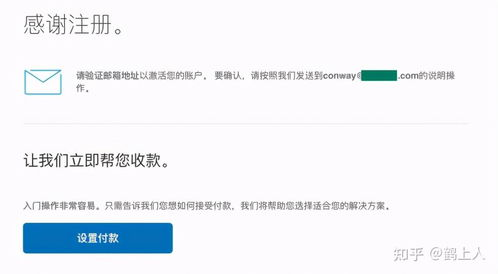 PayPal企业账户注册流程详解