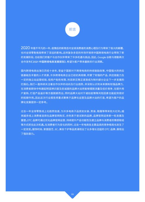 跨境电商基础理论与政策研究必读经典