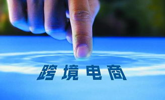 跨境电商播客的重要性与价值