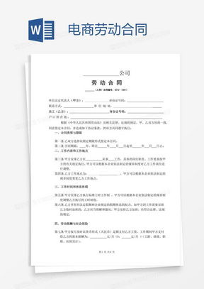 跨境电商合同的基础知识与重要性