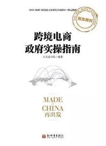 跨境电商基础知识书籍推荐