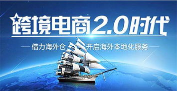 跨境电商海外仓的定义与背景