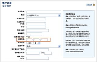 注册PayPal账户的详细步骤