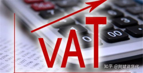 VAT税的含义