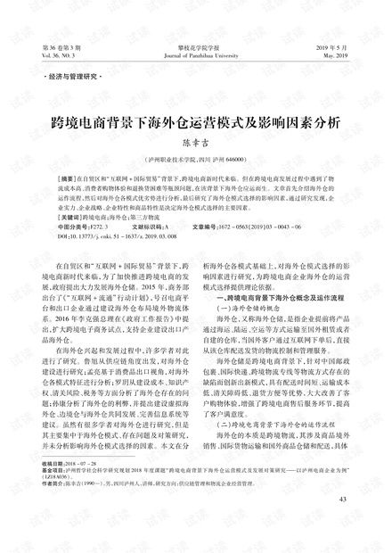 跨境电商运营的定义与背景介绍