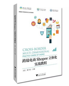 入门级跨境电子商务基础知识书籍推荐