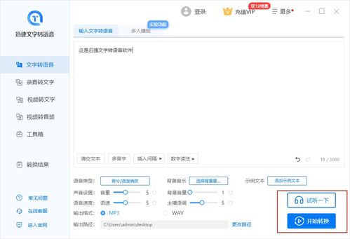 一、TikTok文字转语音功能详解与操作全流程