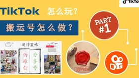 什么是TikTok小黄车及其核心价值