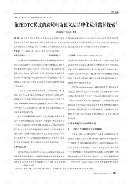 跨境电商DTC模式的基础知识