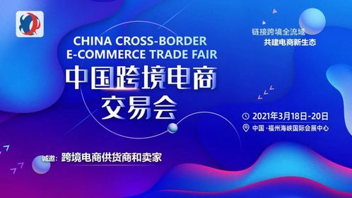 跨境电商与网一活动简介