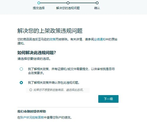 什么是亚马逊侵权投诉？