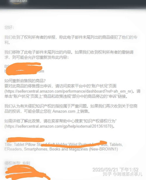 什么是亚马逊Listing侵权？