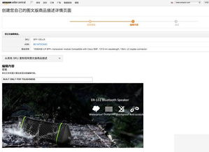 亚马逊A+页面侵权概述