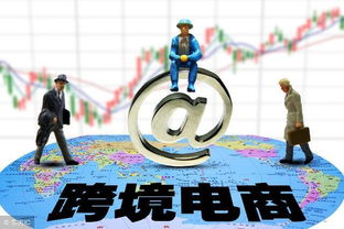 一、 多元化渠道探寻跨境电子货源