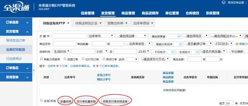 跨境ERP网络对接的核心价值与技术难点