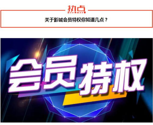 三、会员特权与观影建议