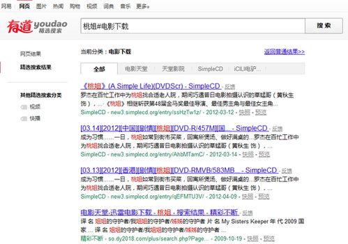 三、快播影视网搜索功能优化