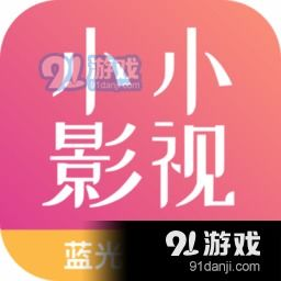 小小影视网在线观看免费直播,高清体验与便捷操作指南