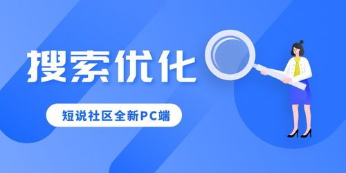 三、优化搜索体验