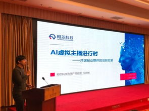 AI虚拟主播的定义与发展历程