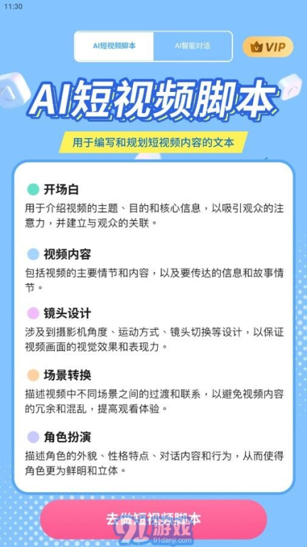 AI直播脚本生成的基本概念