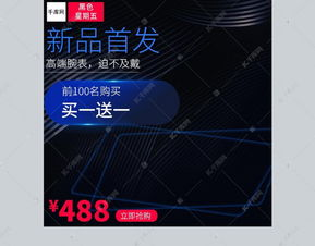 跨境主图黑五主图,跨境电商黑五类什么意思
