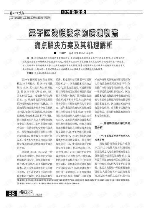 跨境汇率区块链,跨境汇率区块链指数